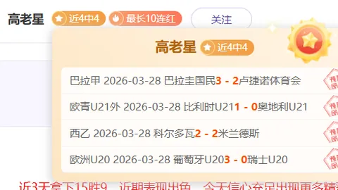 土甲赛事分析：班迪马士邦主场战果预测