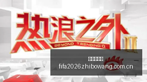 2026独家华雷斯队现状新皇冠体育平台：能否扭转颓势